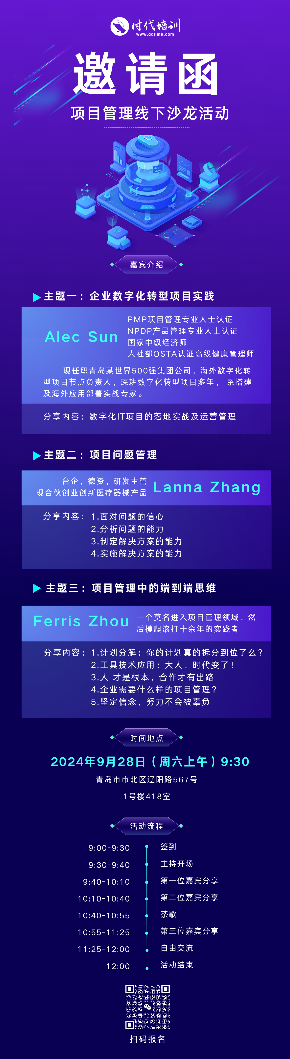 蓝紫色行业交流会科技互联网邀请中文手机邀请函 (5).png