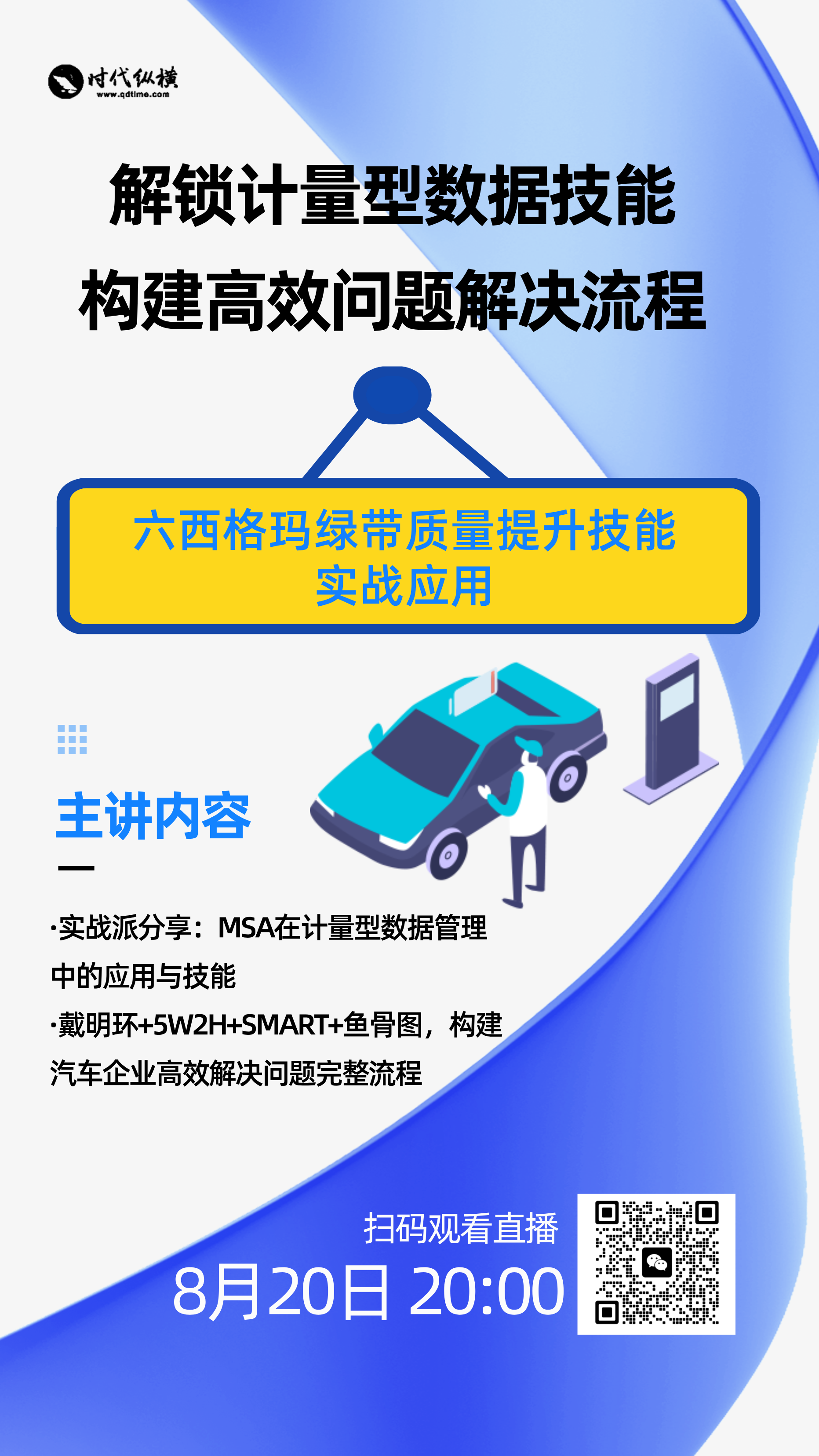 副本_副本_简约风讲师介绍海报__2024-10-30+14_17_39.png