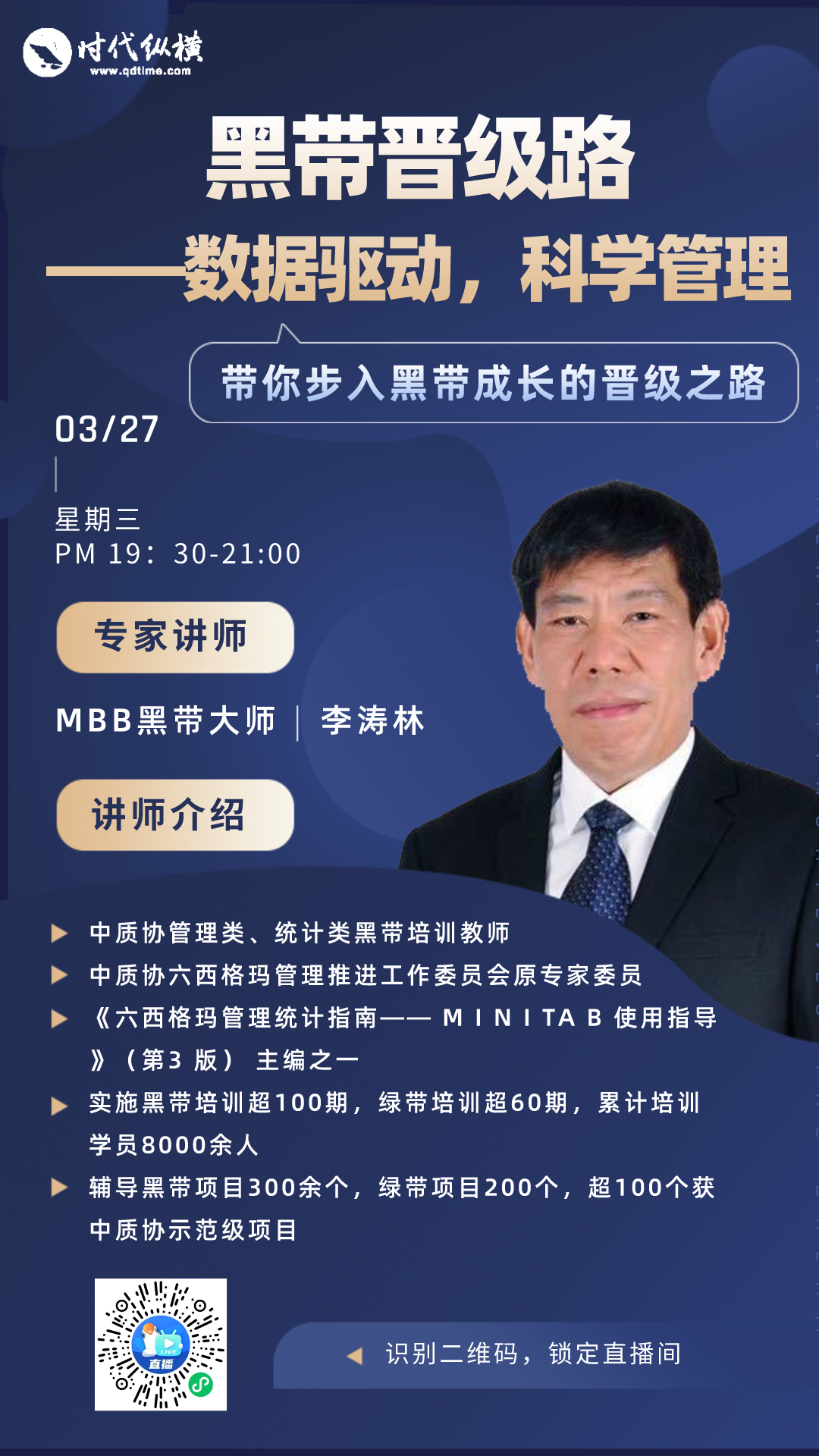企业经营绩效与六西格玛管理