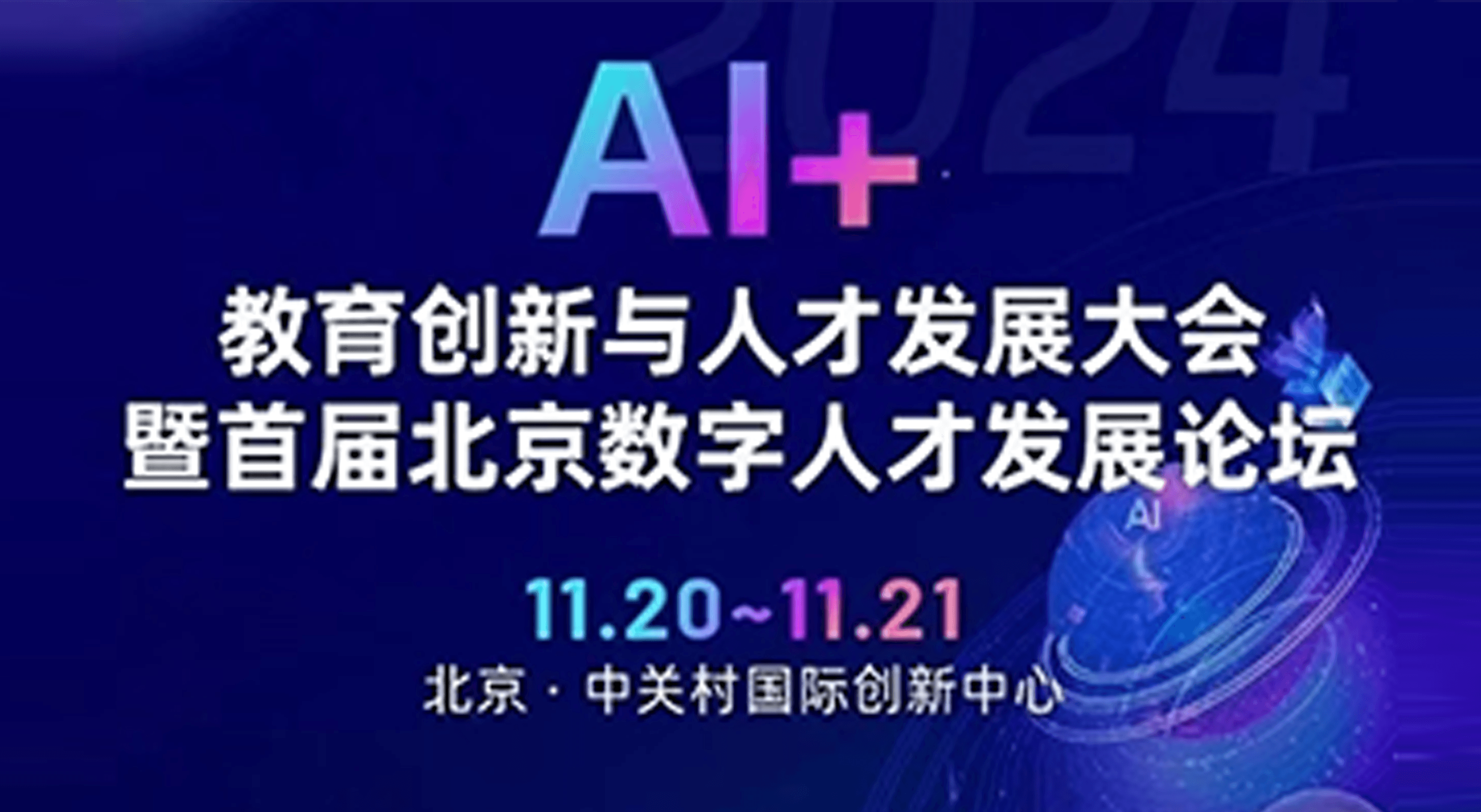 第十一届项目管理国际论坛报名通知