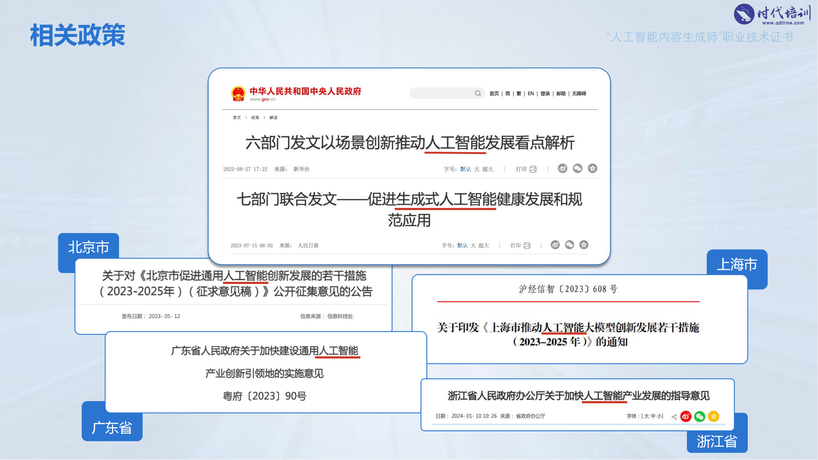《人工智能内容生成师》招生简章 (2)_03.png
