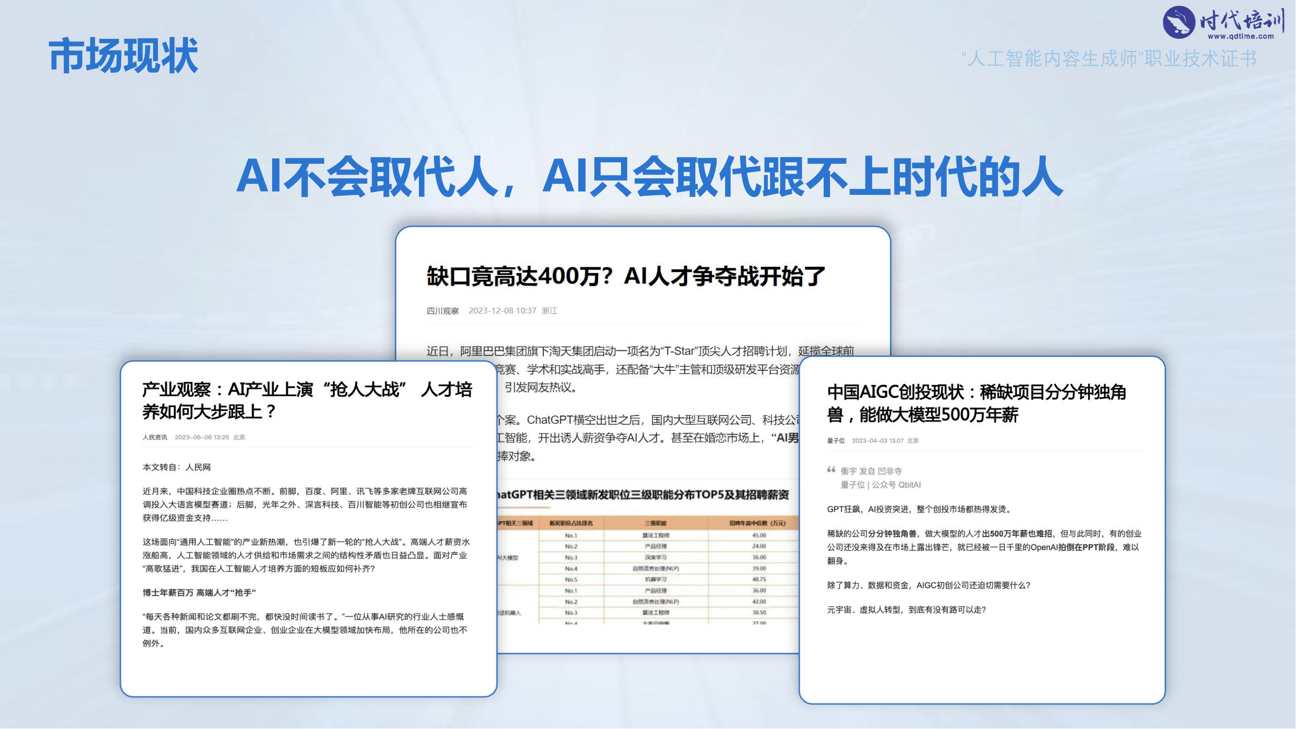 《人工智能内容生成师》招生简章 (2)_04.png