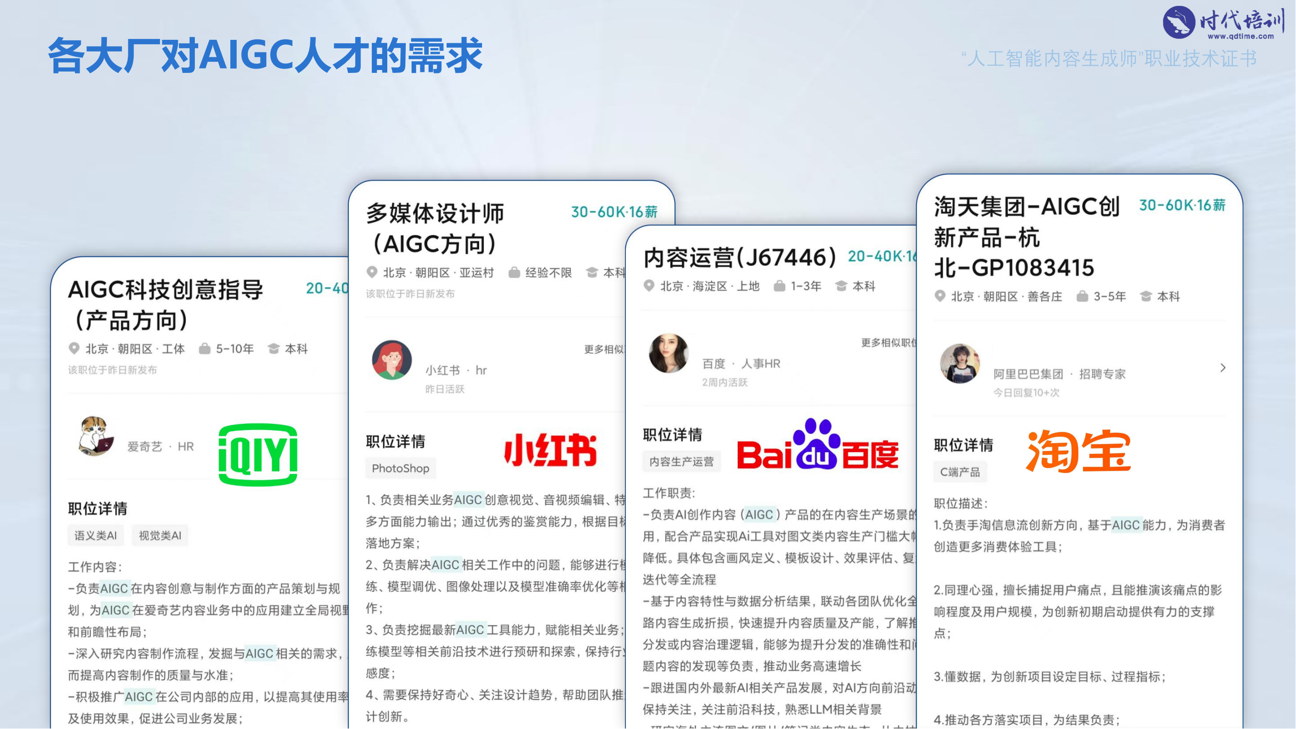 《人工智能内容生成师》招生简章 (2)_05.png