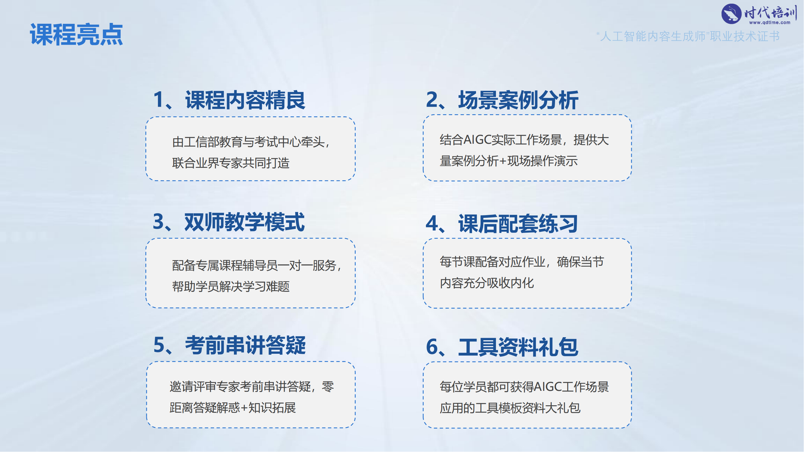 《人工智能内容生成师》招生简章 (2)_07.png