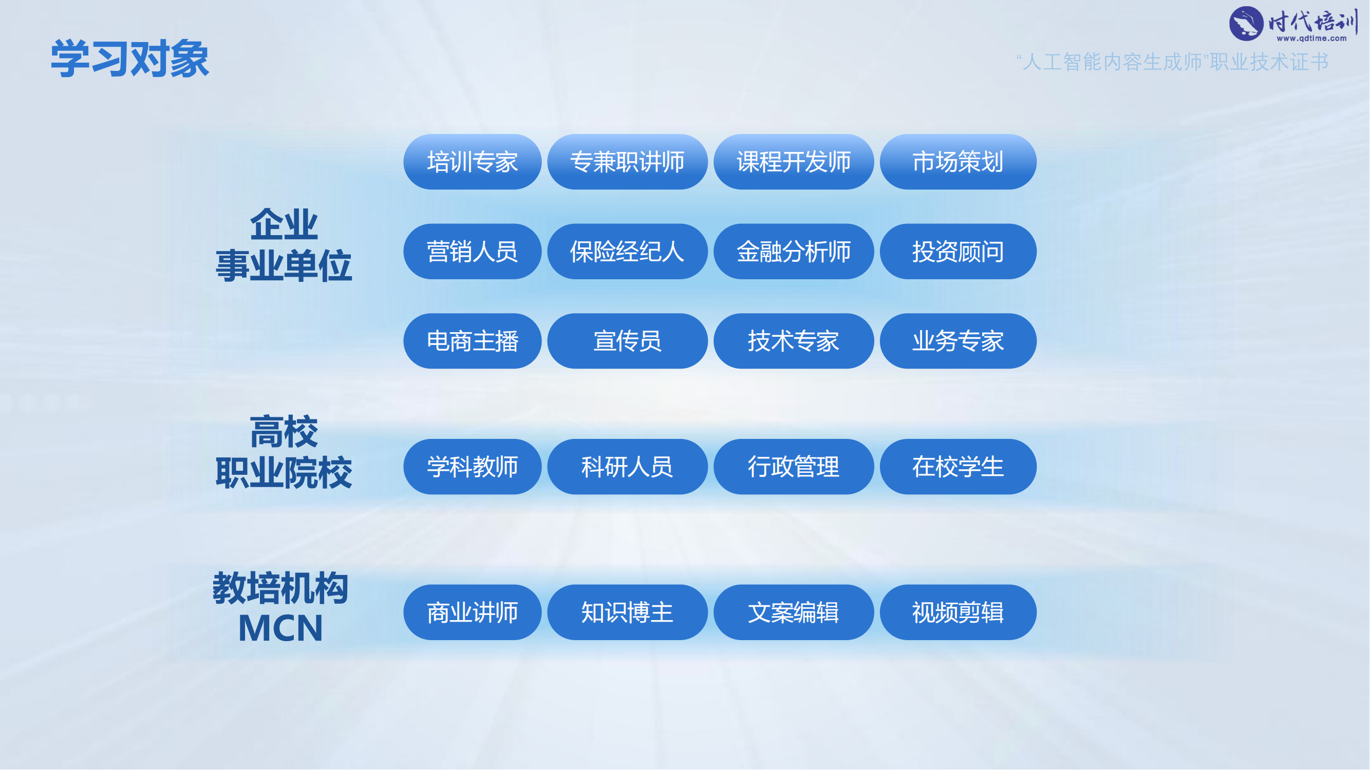 《人工智能内容生成师》招生简章 (2)_08.png