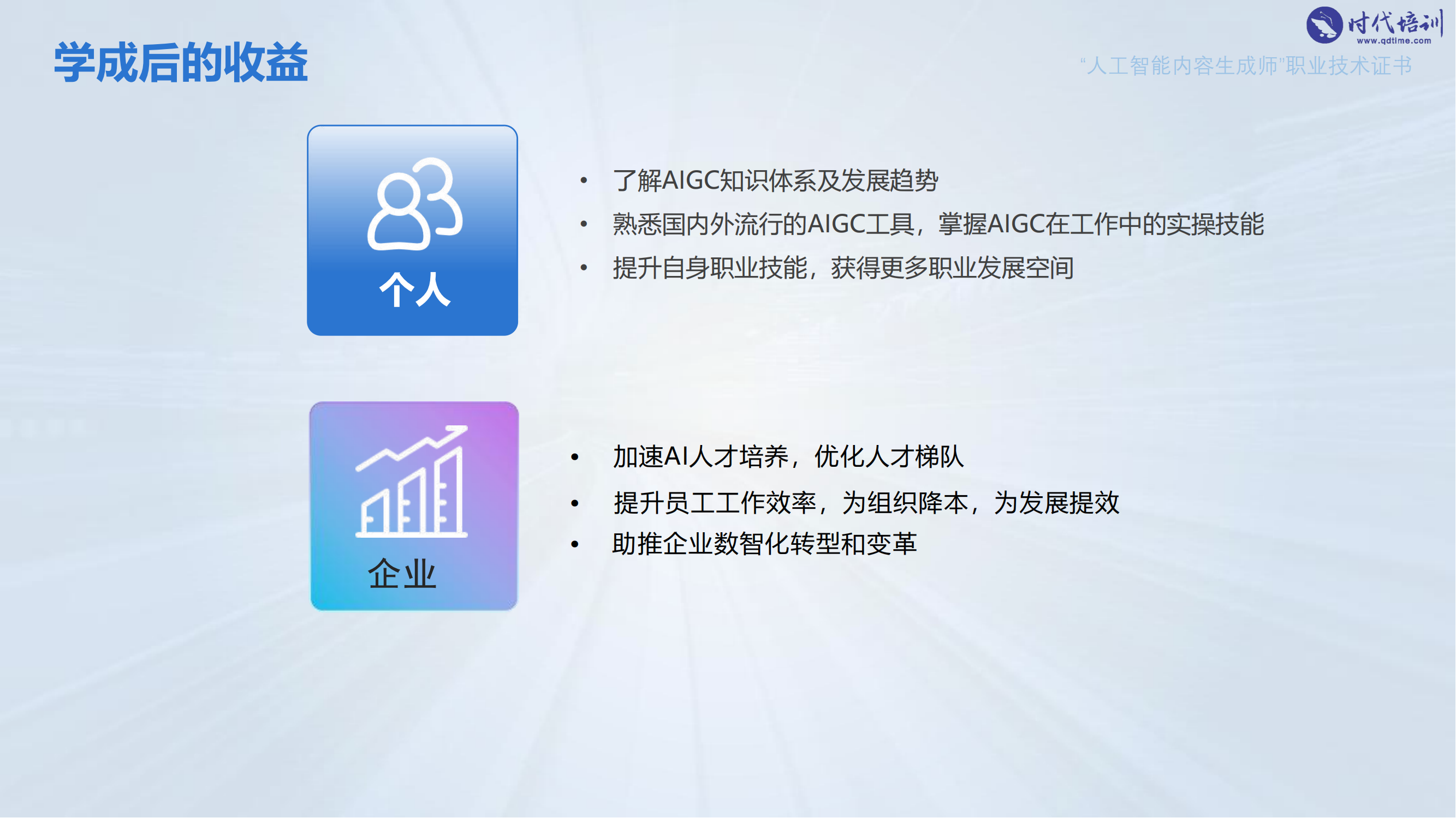《人工智能内容生成师》招生简章 (2)_09.png