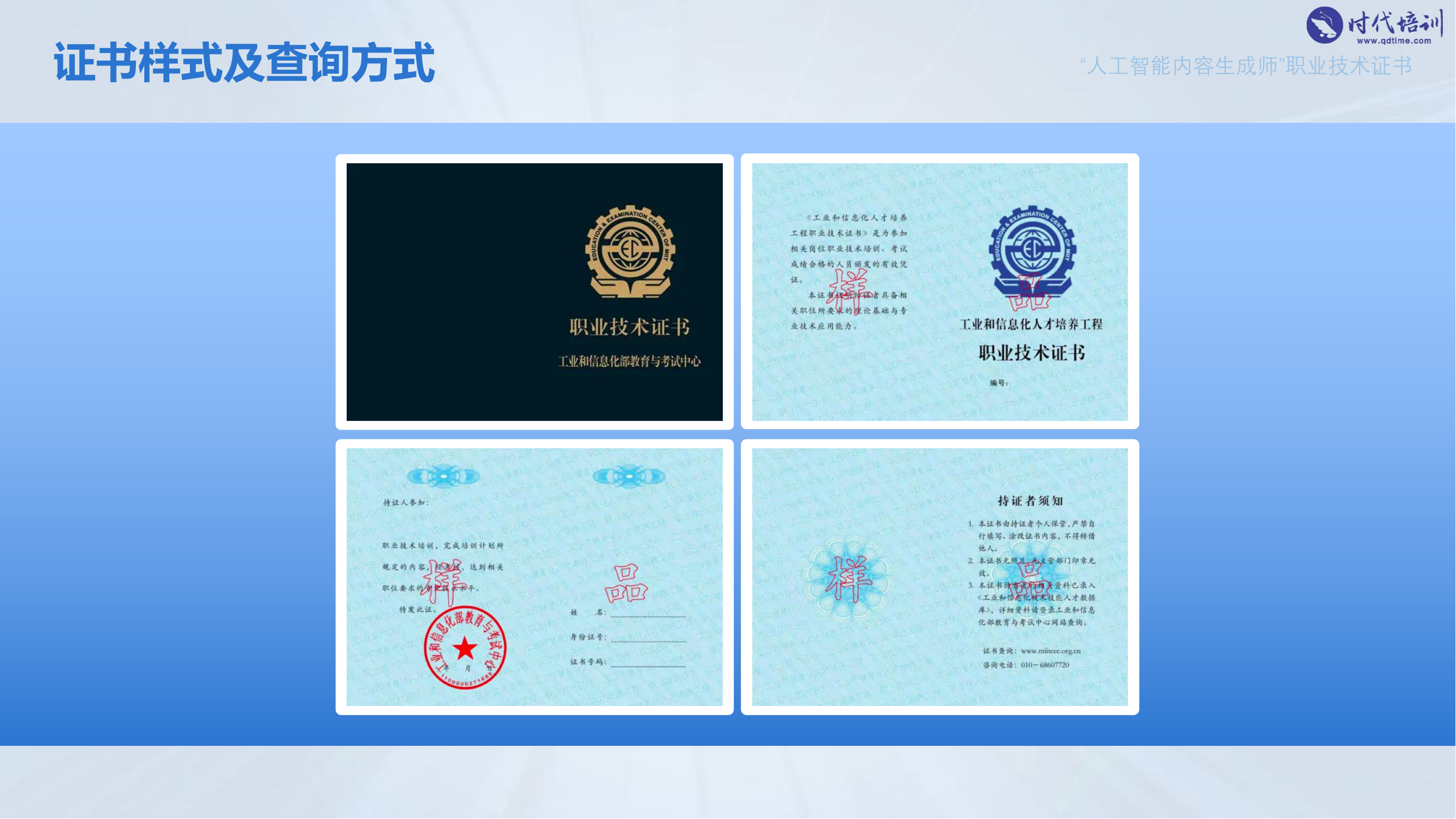 《人工智能内容生成师》招生简章 (2)_12.png