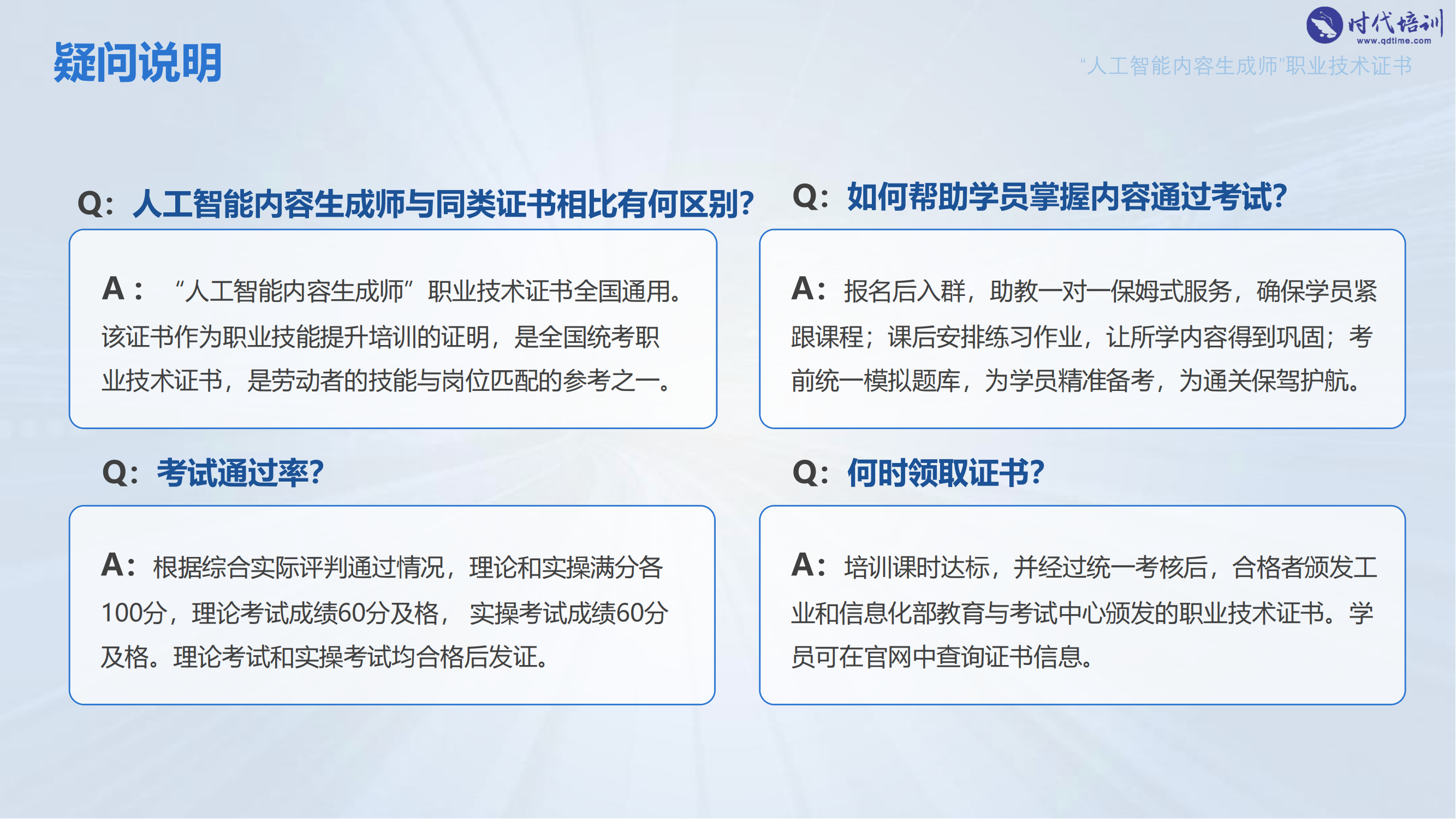 《人工智能内容生成师》招生简章 (2)_16.png