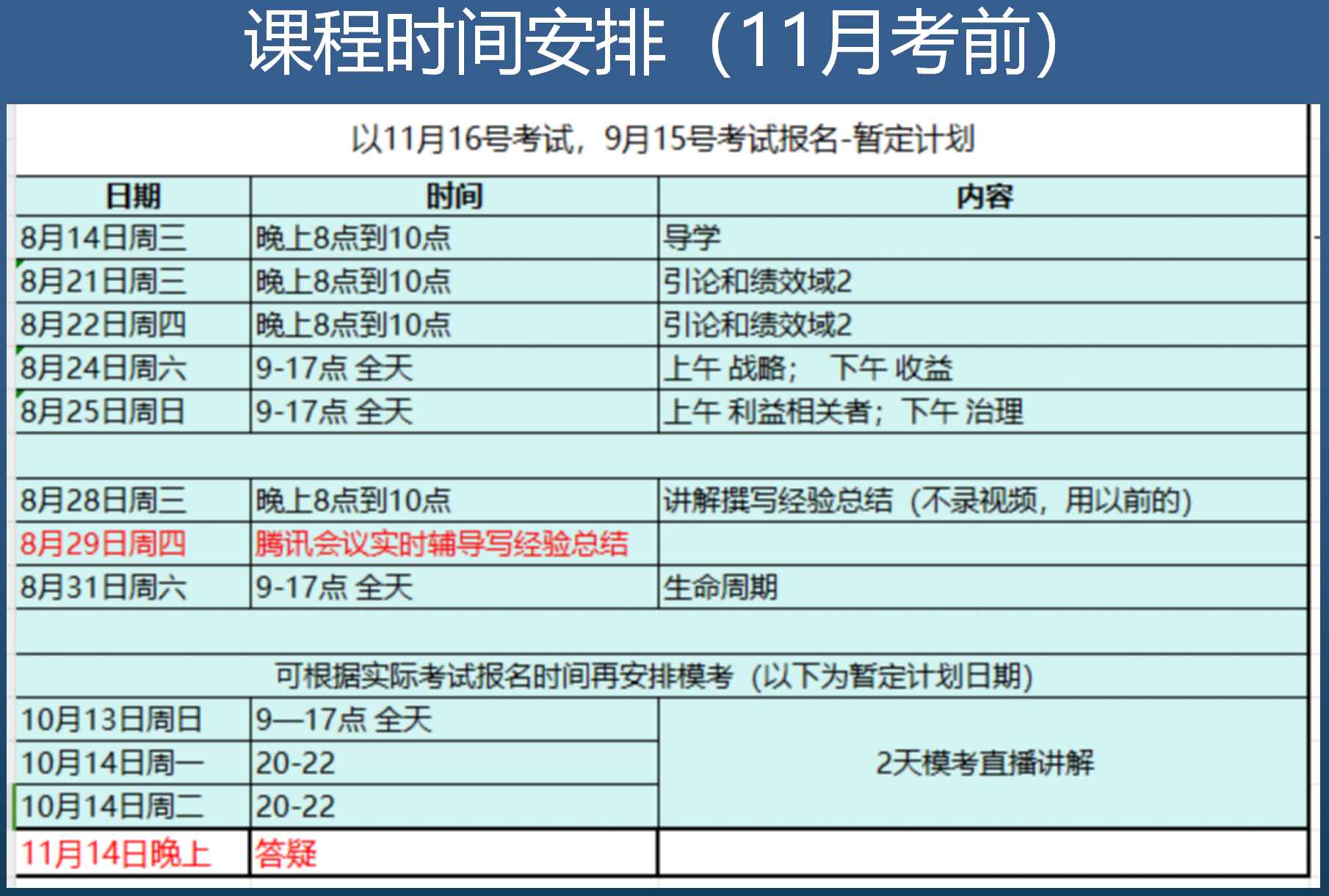 时代培训-PgMP简章202411_01(2).png
