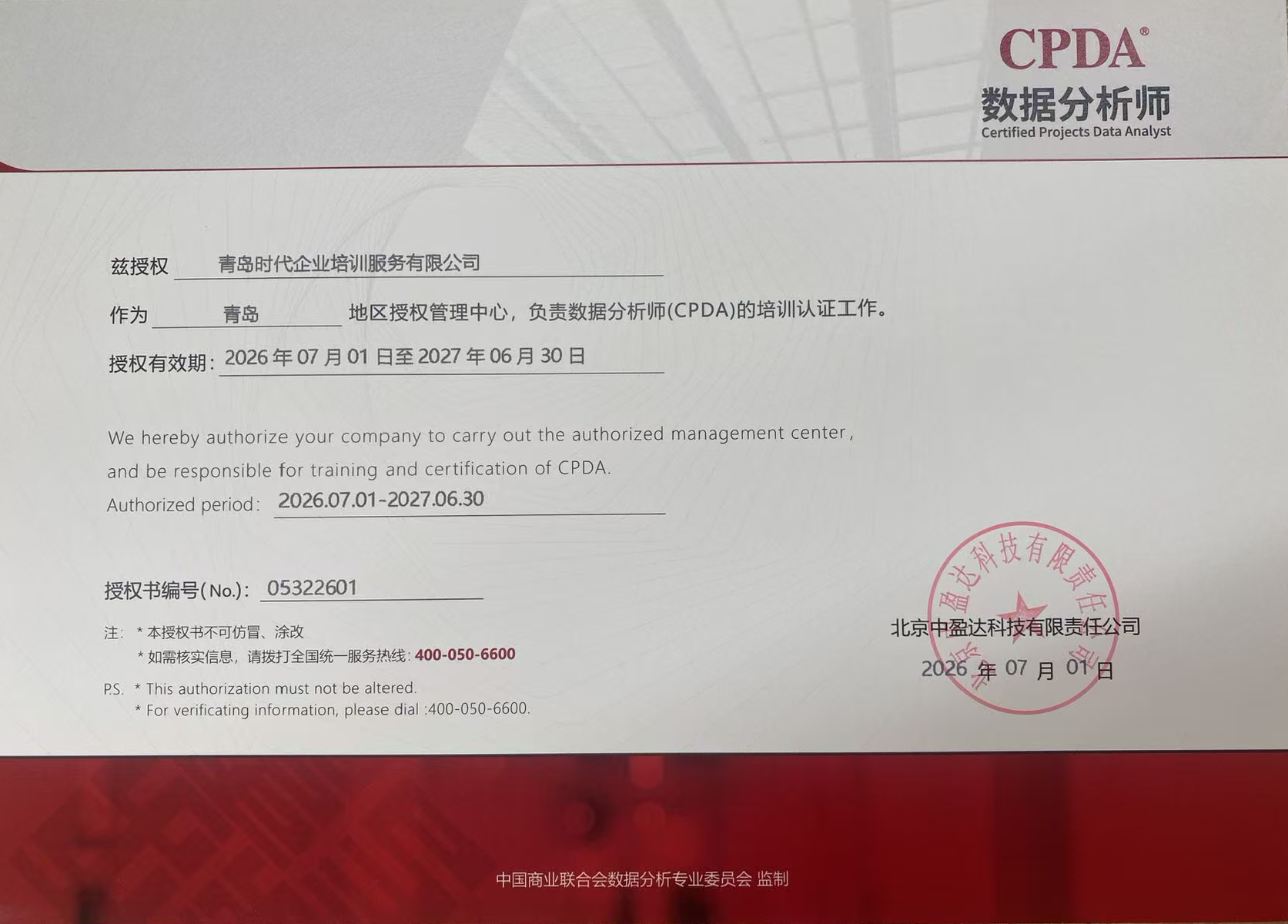 山东地区CPDA官方授权中心｜培训、报考、企业内训一站式解决方案